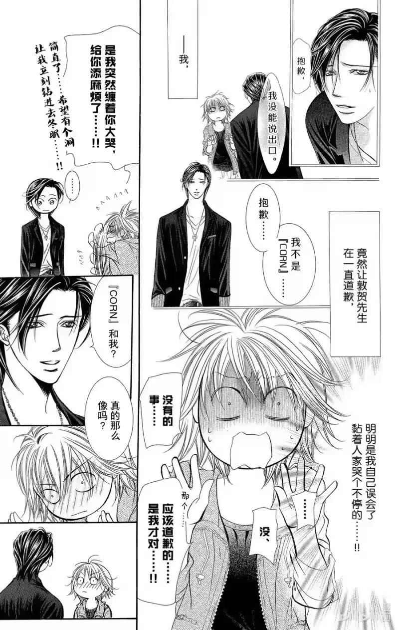 SKIP·BEAT！ (华丽的挑战)_h 225 POP CHORD 第12页