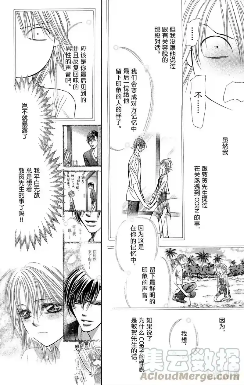 SKIP·BEAT！ (华丽的挑战)_h 225 POP CHORD 第13页