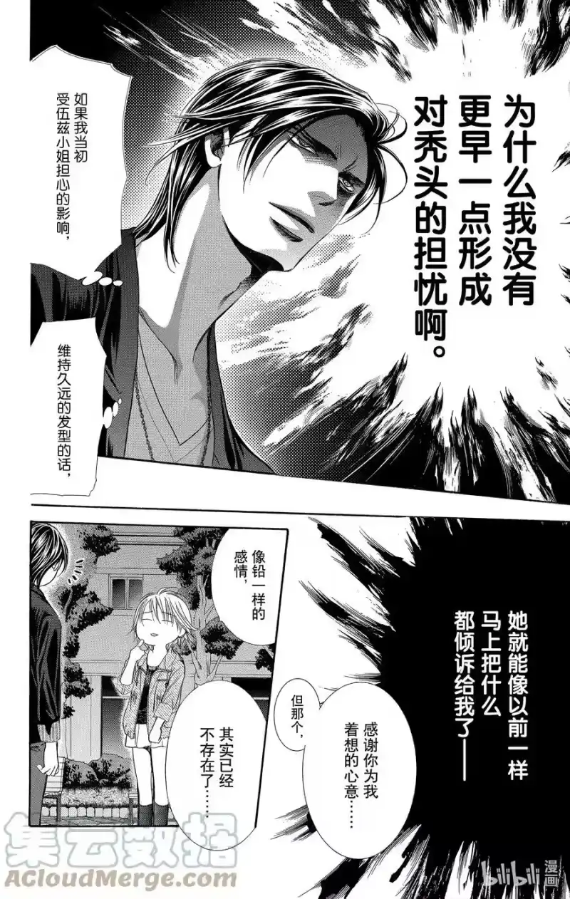 SKIP·BEAT！ (华丽的挑战)_h 225 POP CHORD 第17页