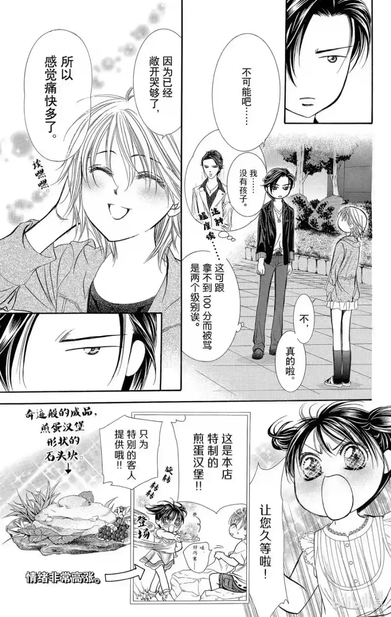 SKIP·BEAT！ (华丽的挑战)_h 225 POP CHORD 第18页
