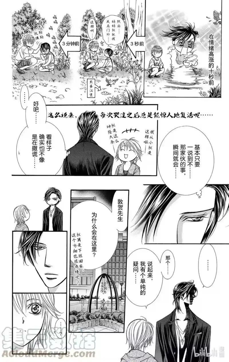 SKIP·BEAT！ (华丽的挑战)_h 225 POP CHORD 第19页