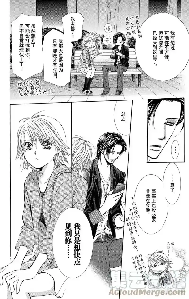 SKIP·BEAT！ (华丽的挑战)_h 225 POP CHORD 第21页