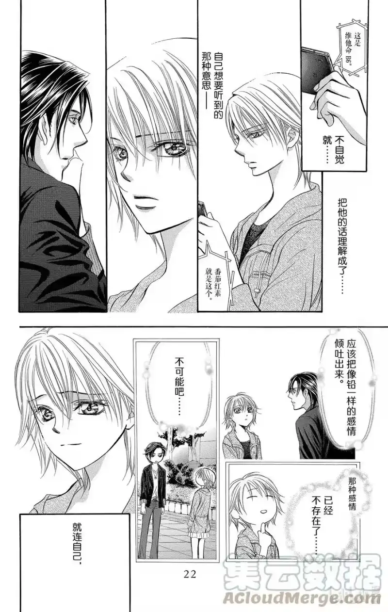 SKIP·BEAT！ (华丽的挑战)_h 225 POP CHORD 第23页