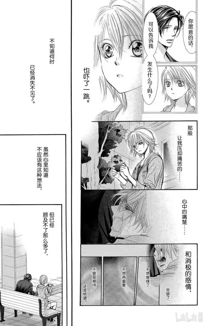 SKIP·BEAT！ (华丽的挑战)_h 225 POP CHORD 第24页