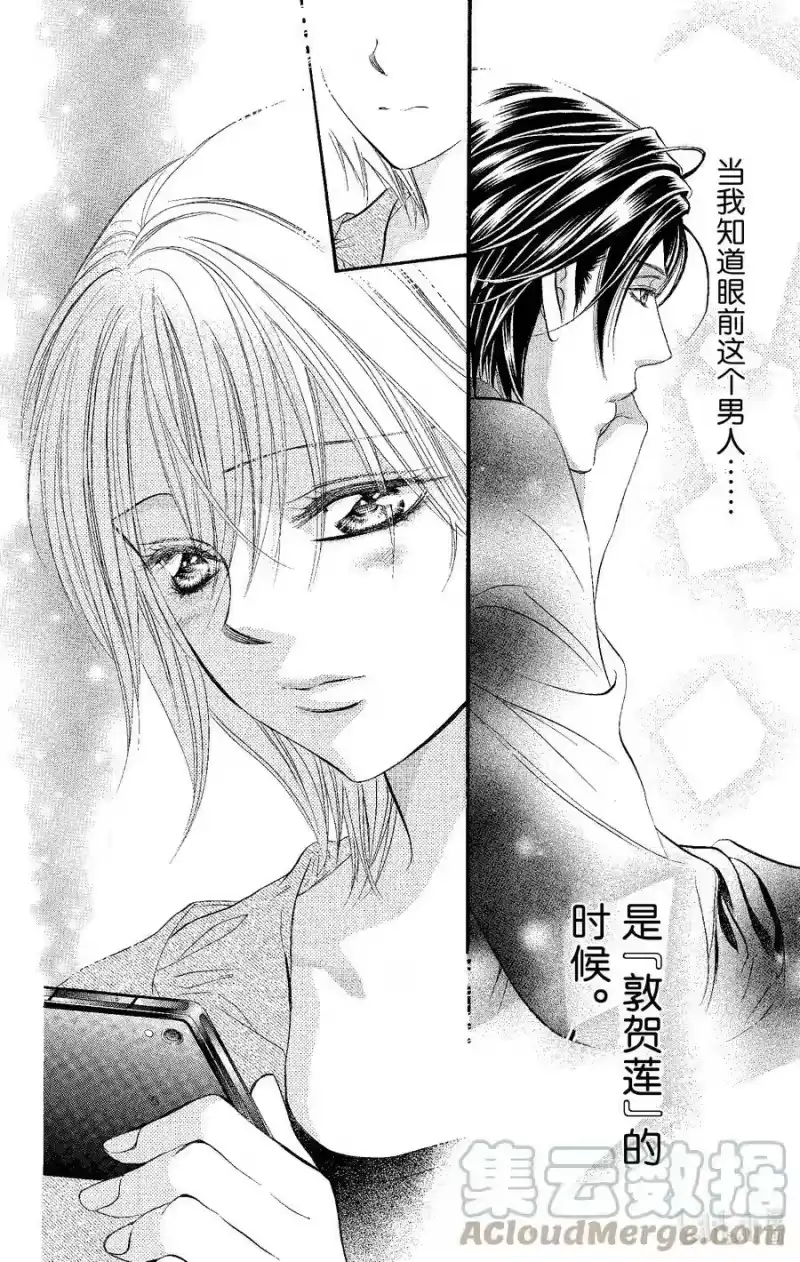 SKIP·BEAT！ (华丽的挑战)_h 225 POP CHORD 第25页