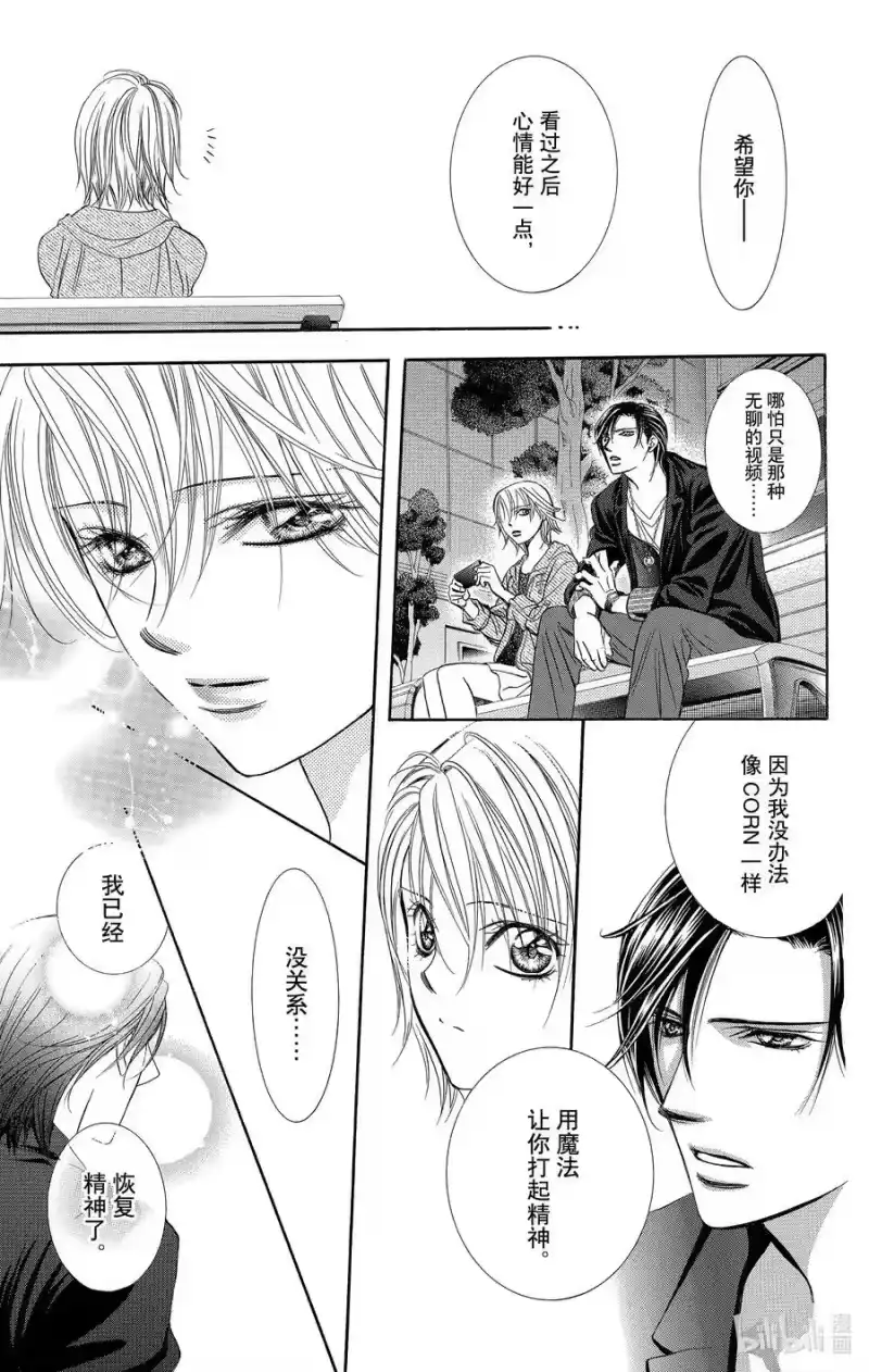 SKIP·BEAT！ (华丽的挑战)_h 225 POP CHORD 第26页