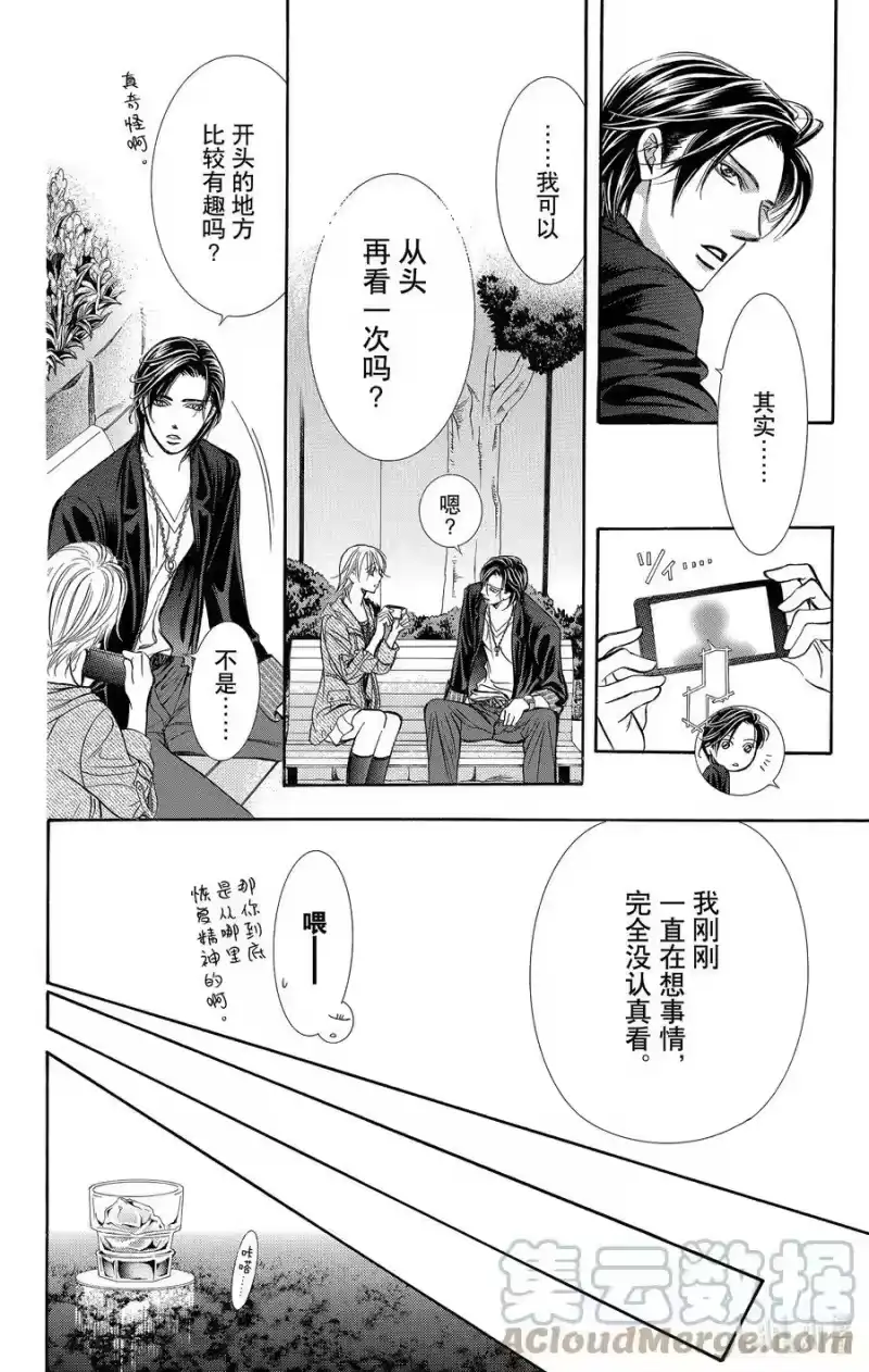 SKIP·BEAT！ (华丽的挑战)_h 225 POP CHORD 第27页
