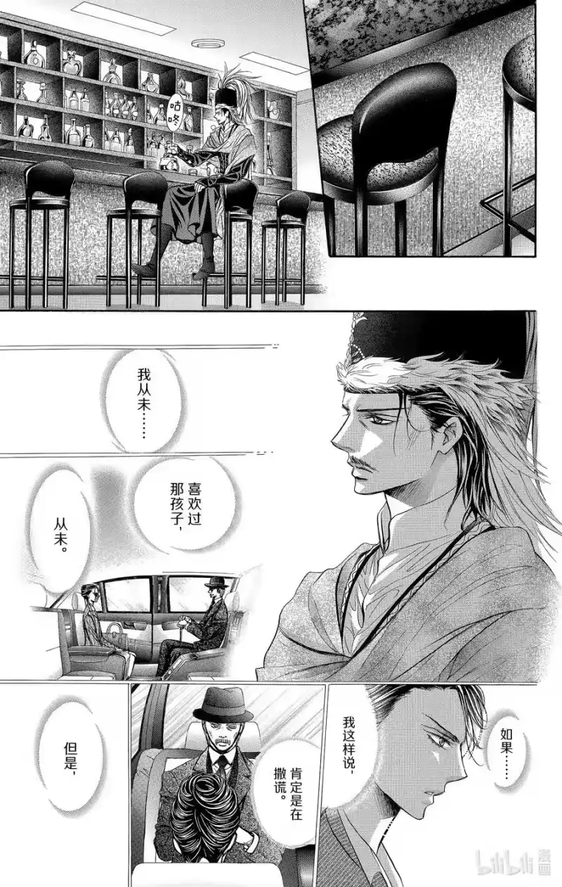 SKIP·BEAT！ (华丽的挑战)_h 225 POP CHORD 第28页