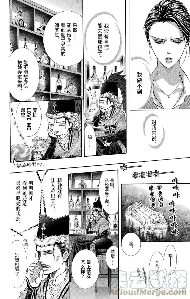 SKIP·BEAT！ (华丽的挑战)_h 225 POP CHORD 第29页