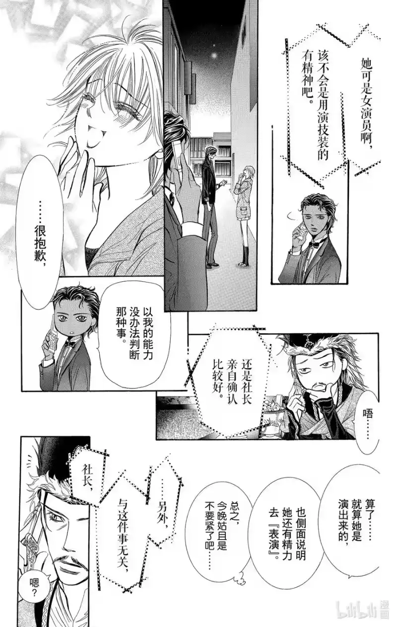 SKIP·BEAT！ (华丽的挑战)_h 225 POP CHORD 第30页