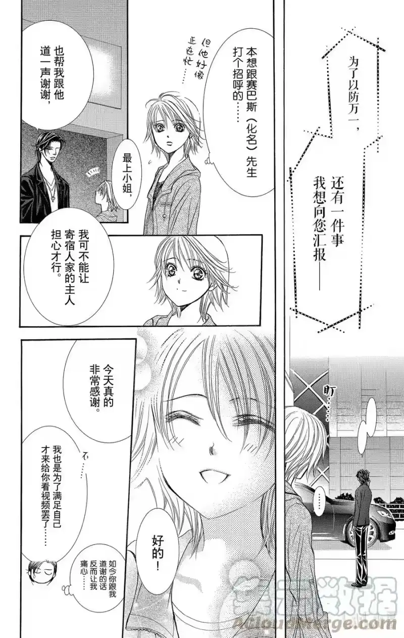 SKIP·BEAT！ (华丽的挑战)_h 225 POP CHORD 第31页