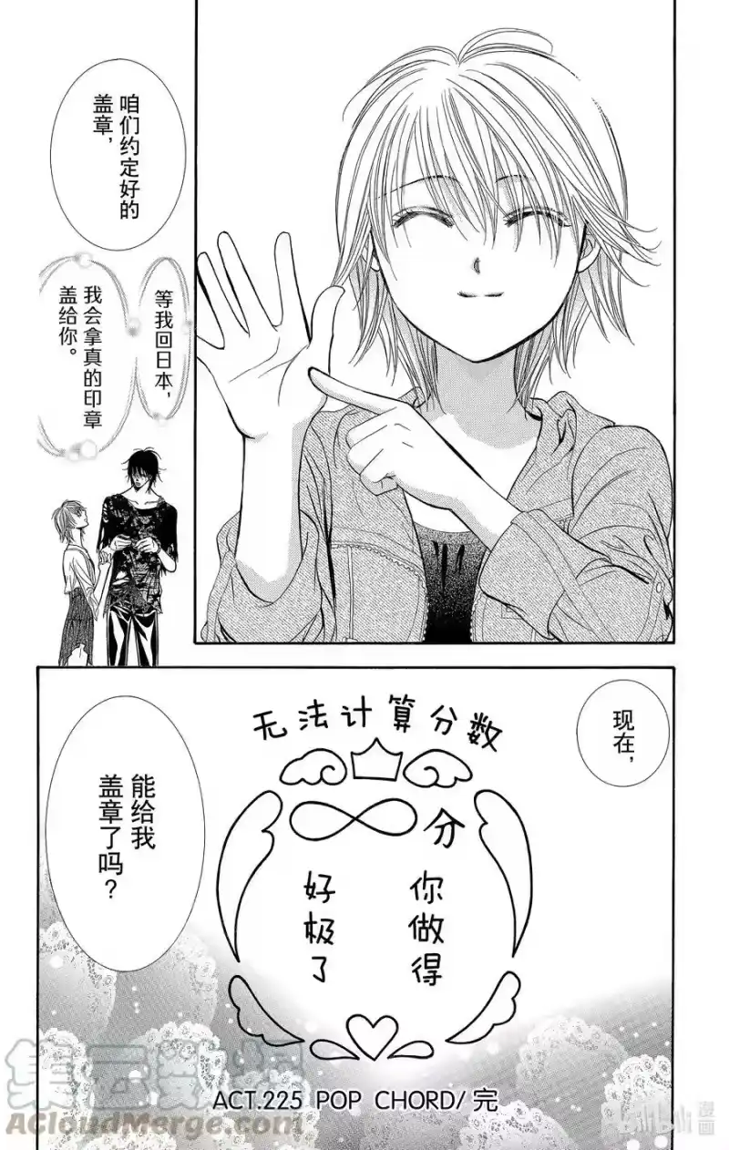 SKIP·BEAT！ (华丽的挑战)_h 225 POP CHORD 第33页