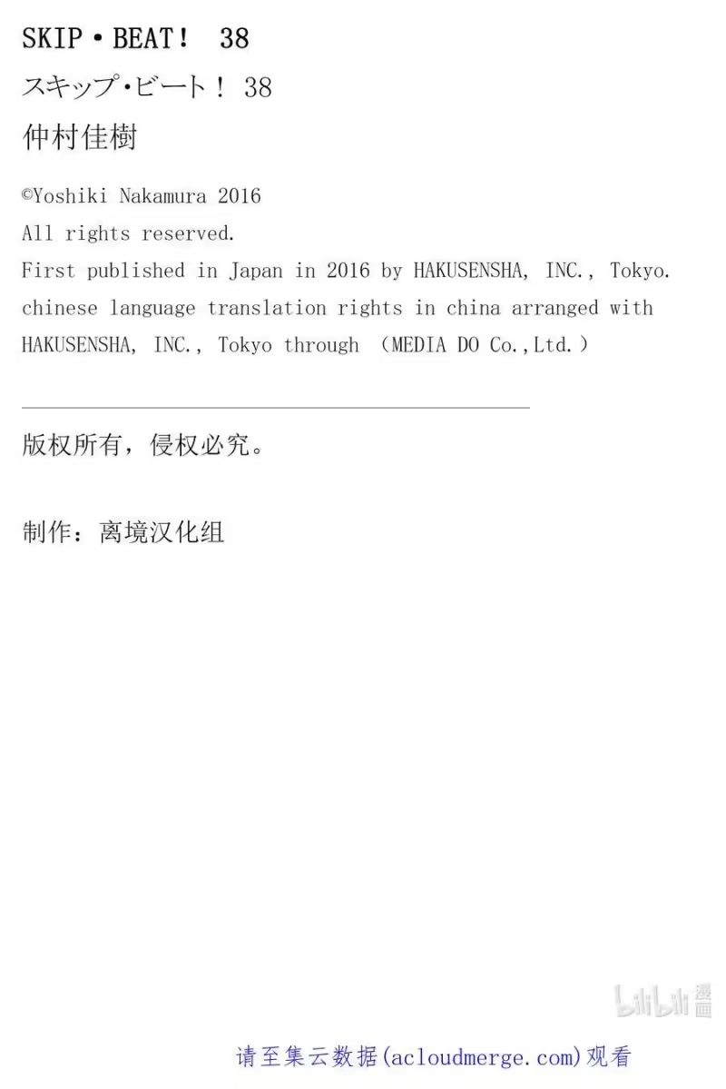 SKIP·BEAT！ (华丽的挑战)_h 225 POP CHORD 第34页