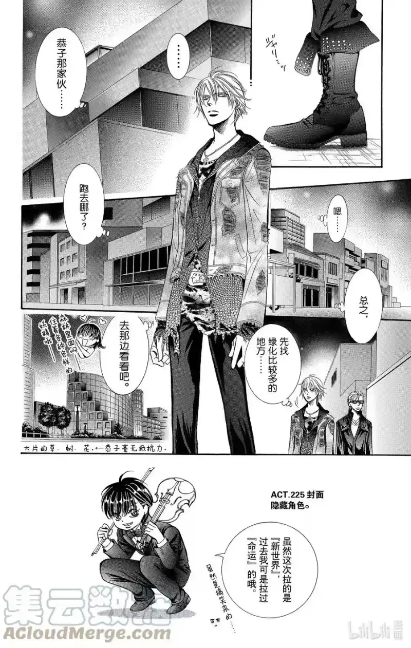 SKIP·BEAT！ (华丽的挑战)_h 225 POP CHORD 第5页