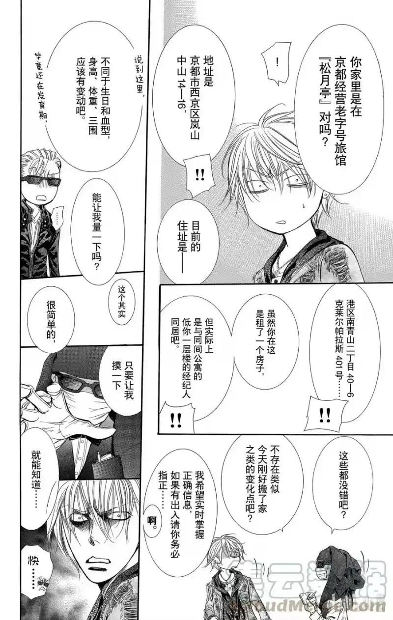 SKIP·BEAT！ (华丽的挑战)_h 225 POP CHORD 第7页