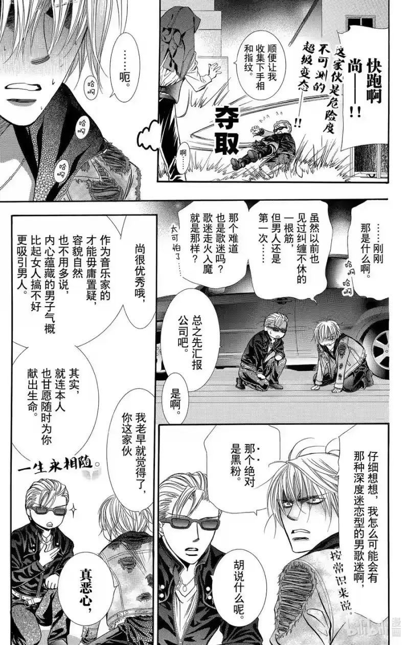 SKIP·BEAT！ (华丽的挑战)_h 225 POP CHORD 第8页