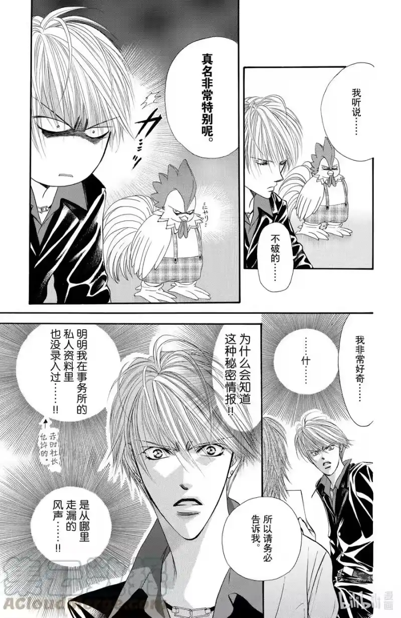 SKIP·BEAT！ (华丽的挑战)_h 21 千载难逢 第11页