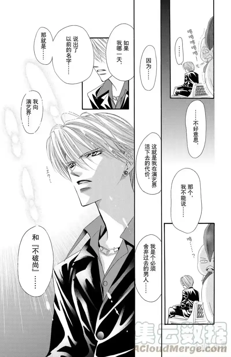 SKIP·BEAT！ (华丽的挑战)_h 21 千载难逢 第13页