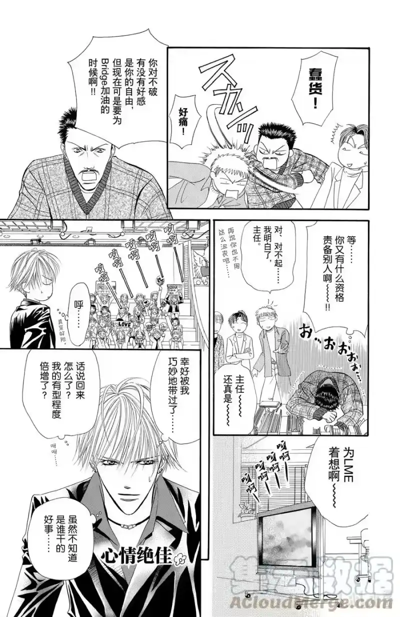SKIP·BEAT！ (华丽的挑战)_h 21 千载难逢 第15页