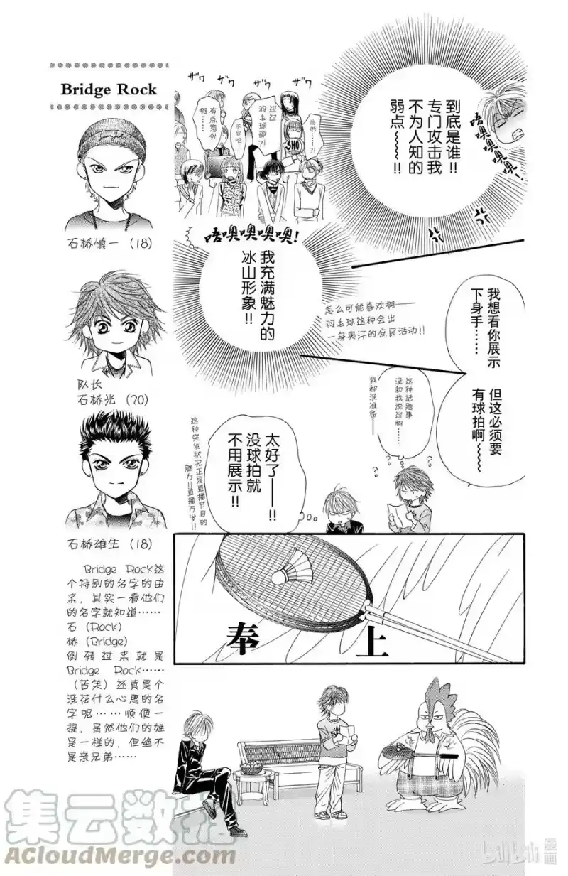 SKIP·BEAT！ (华丽的挑战)_h 21 千载难逢 第17页