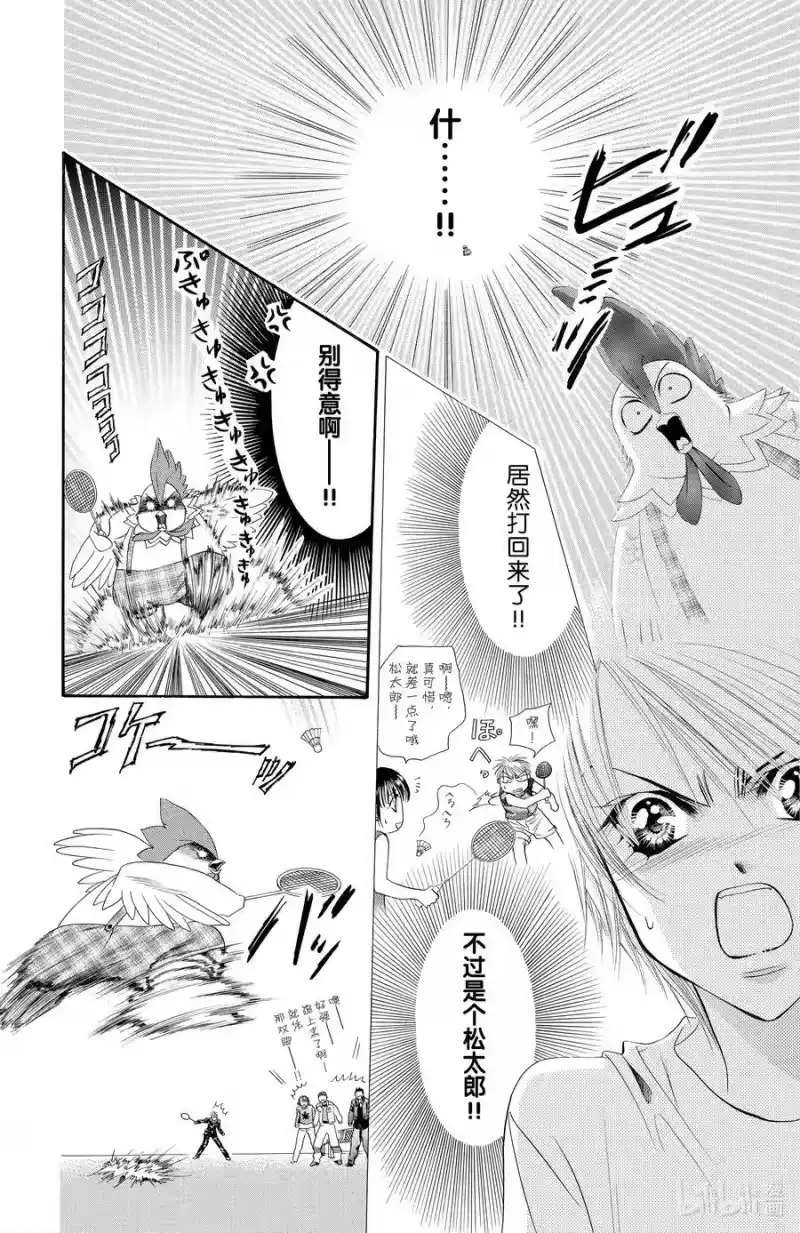 SKIP·BEAT！ (华丽的挑战)_h 21 千载难逢 第20页