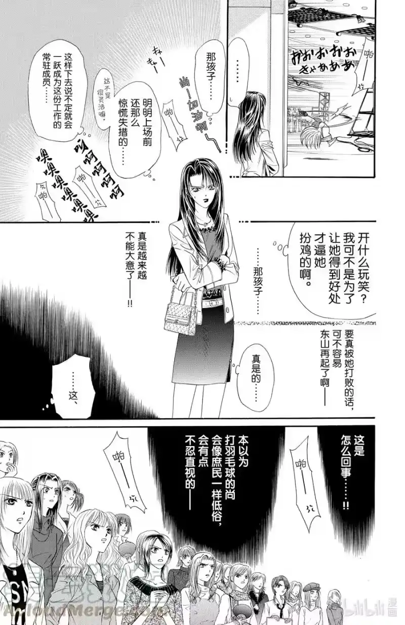 SKIP·BEAT！ (华丽的挑战)_h 21 千载难逢 第21页
