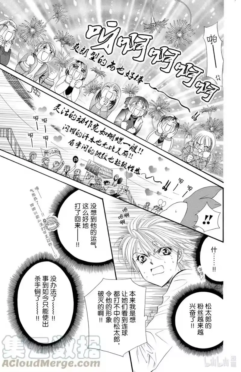 SKIP·BEAT！ (华丽的挑战)_h 21 千载难逢 第23页