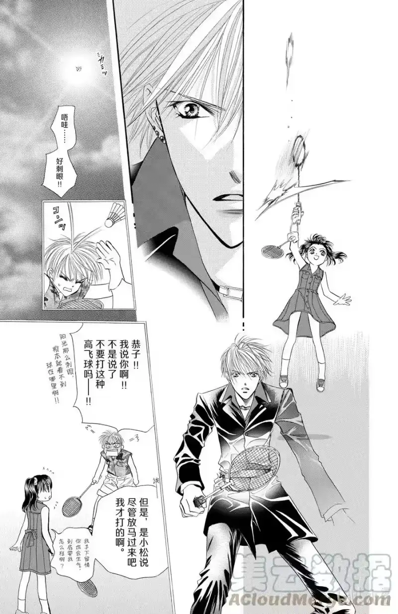 SKIP·BEAT！ (华丽的挑战)_h 21 千载难逢 第25页