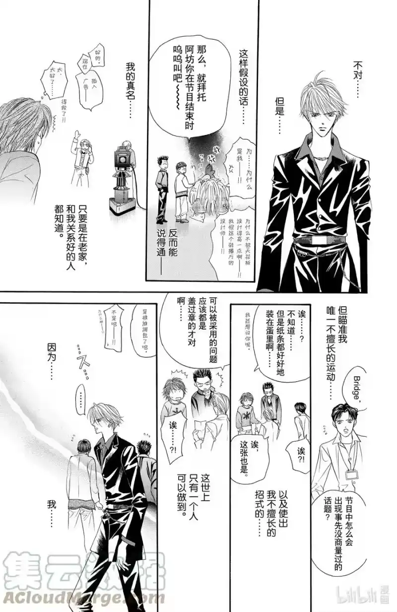 SKIP·BEAT！ (华丽的挑战)_h 21 千载难逢 第27页