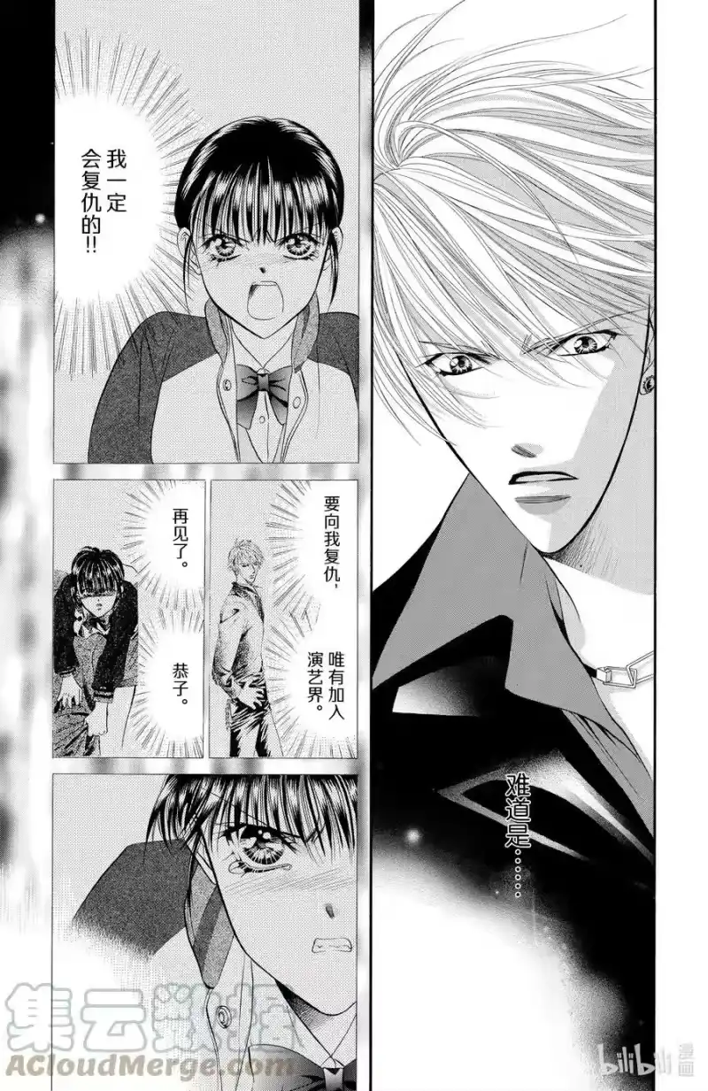 SKIP·BEAT！ (华丽的挑战)_h 21 千载难逢 第29页