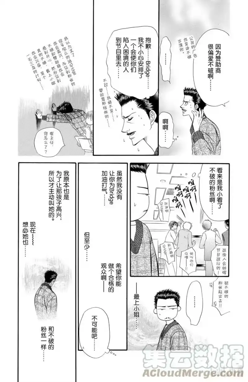 SKIP·BEAT！ (华丽的挑战)_h 21 千载难逢 第3页