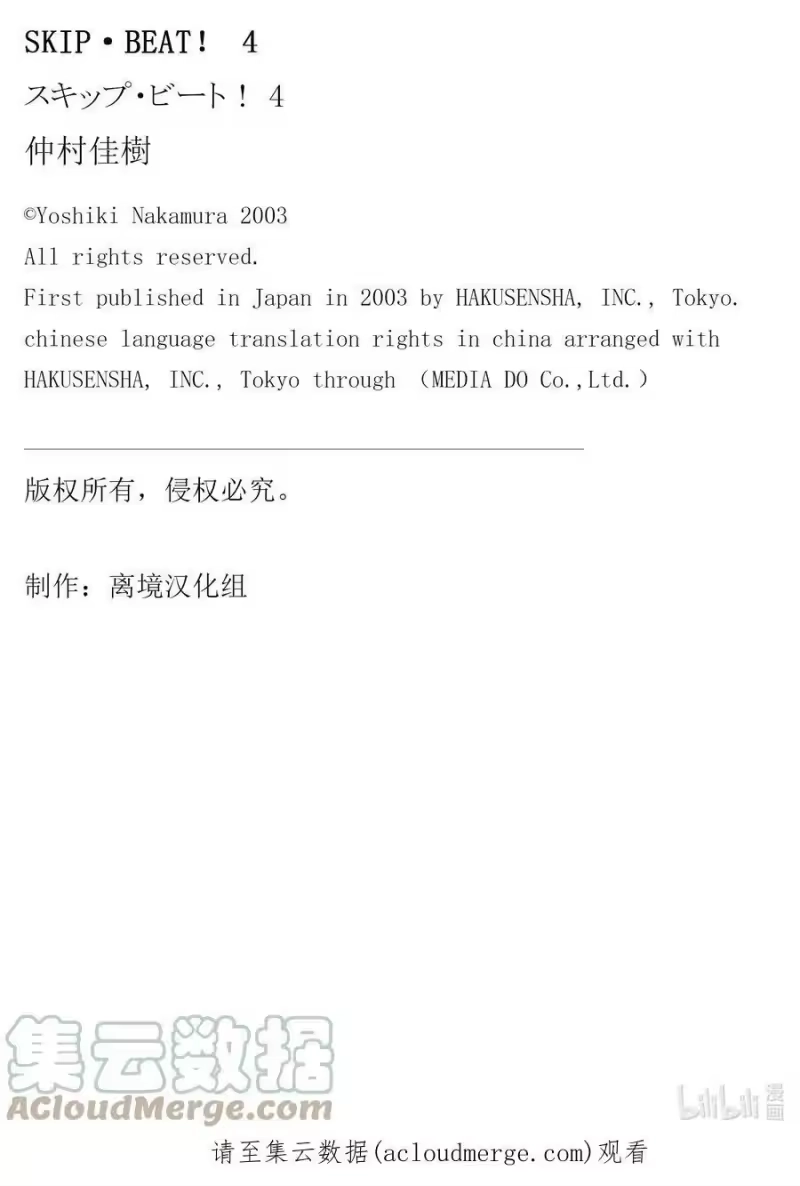 SKIP·BEAT！ (华丽的挑战)_h 21 千载难逢 第31页