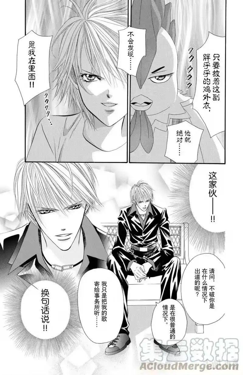 SKIP·BEAT！ (华丽的挑战)_h 21 千载难逢 第5页