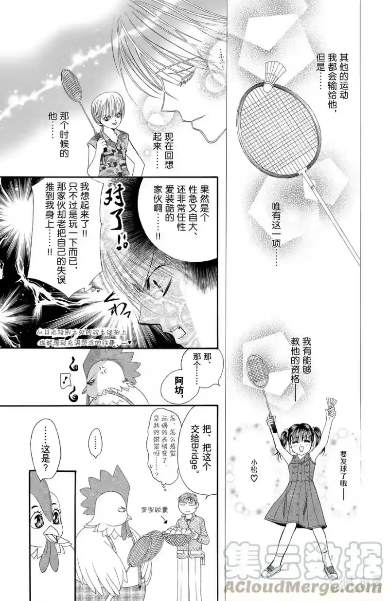 SKIP·BEAT！ (华丽的挑战)_h 21 千载难逢 第7页