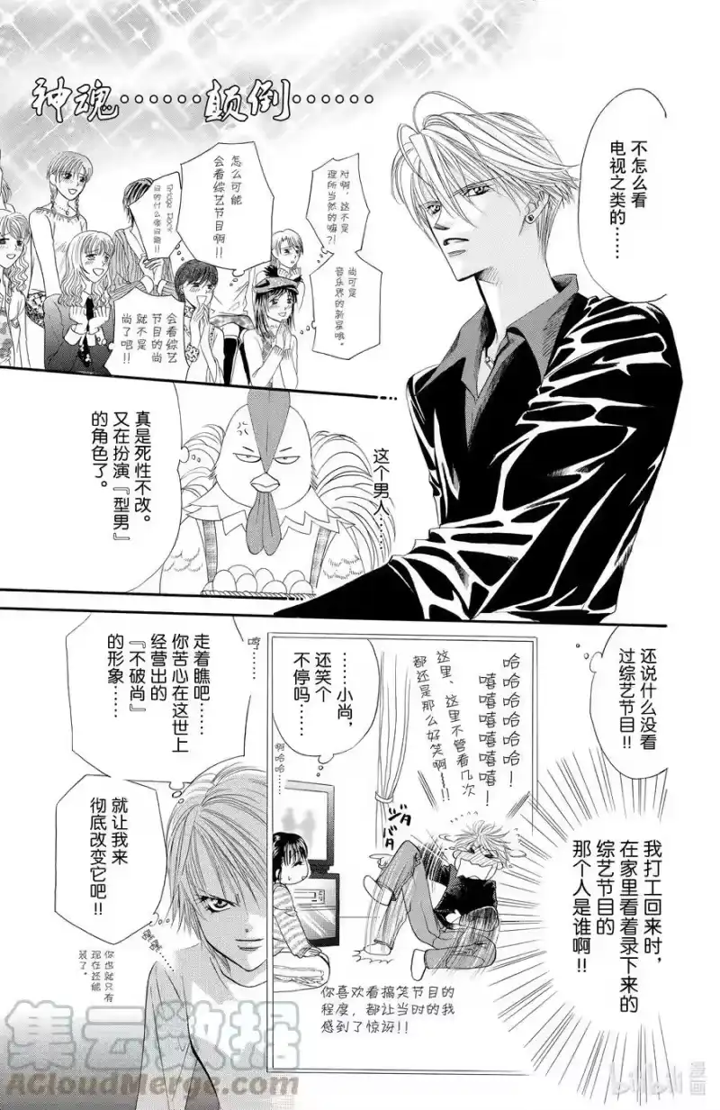 SKIP·BEAT！ (华丽的挑战)_h 21 千载难逢 第9页