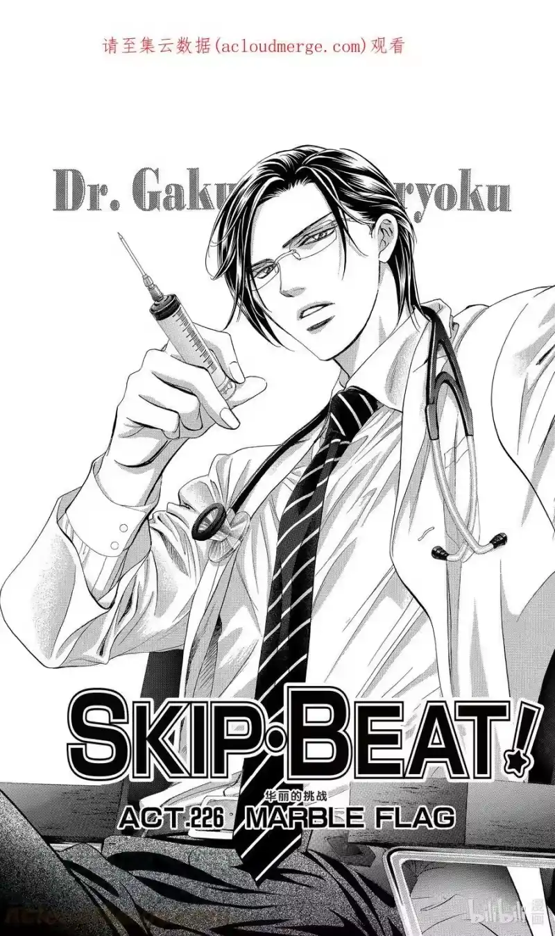 SKIP·BEAT！ (华丽的挑战)_h 226 MARBLE FLAG 第1页