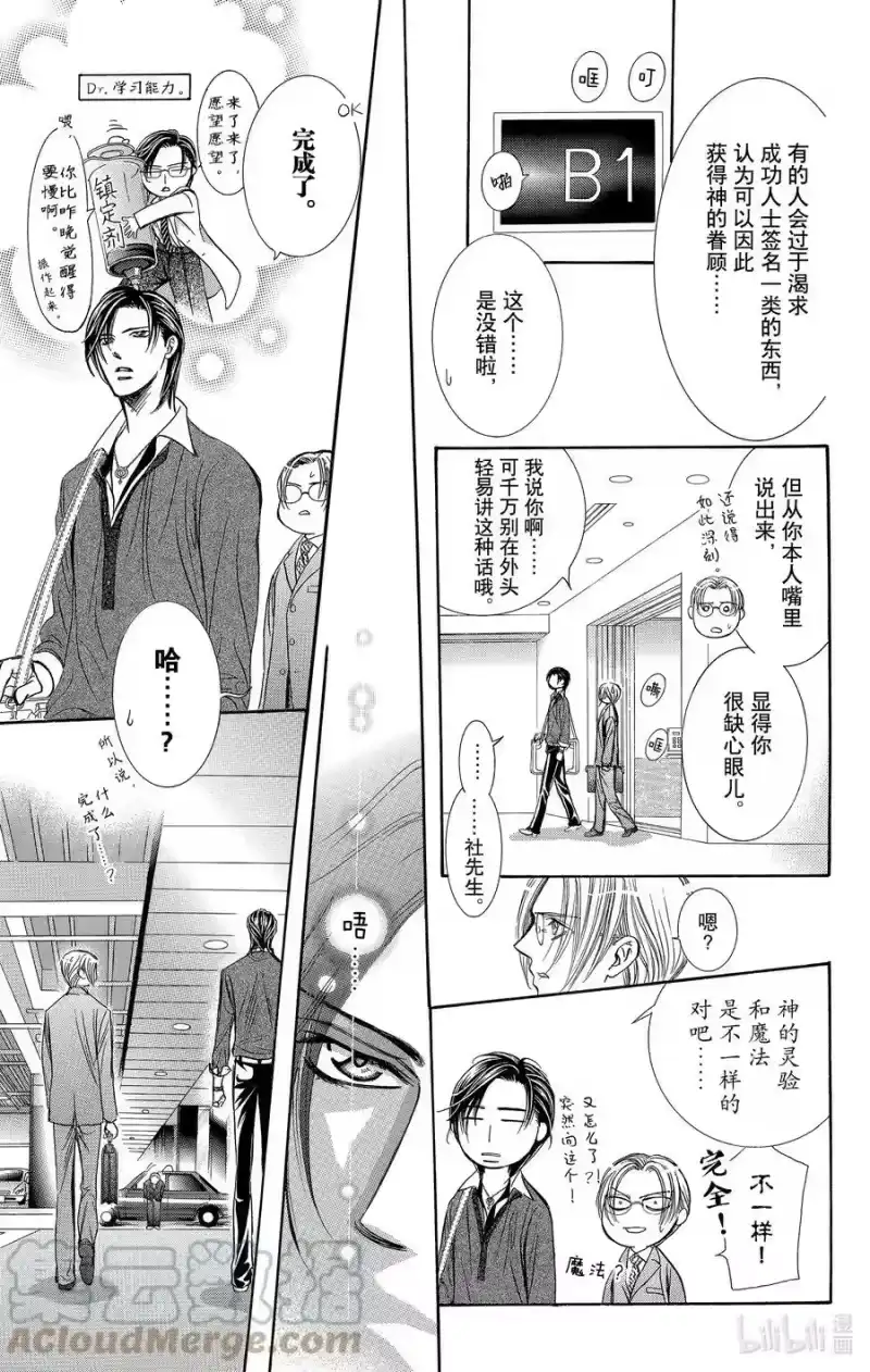 SKIP·BEAT！ (华丽的挑战)_h 226 MARBLE FLAG 第11页