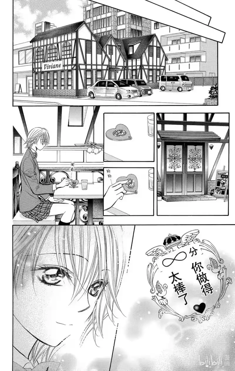 SKIP·BEAT！ (华丽的挑战)_h 226 MARBLE FLAG 第12页