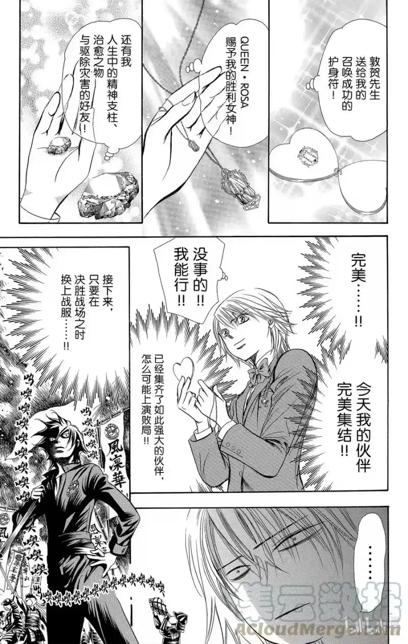 SKIP·BEAT！ (华丽的挑战)_h 226 MARBLE FLAG 第13页