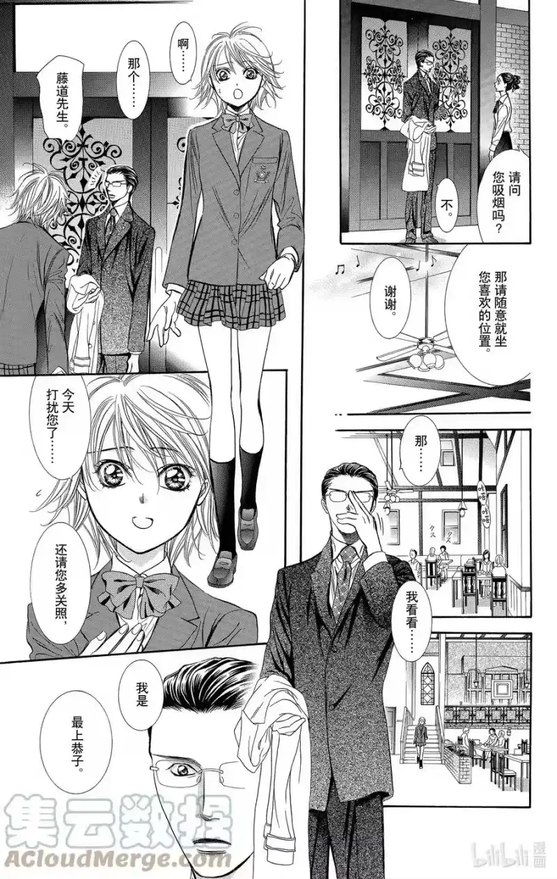 SKIP·BEAT！ (华丽的挑战)_h 226 MARBLE FLAG 第17页