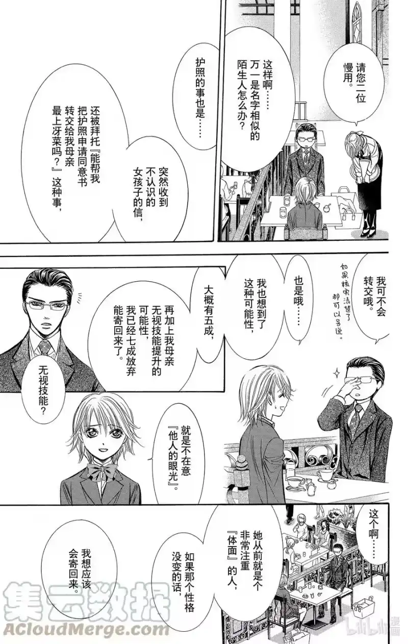 SKIP·BEAT！ (华丽的挑战)_h 226 MARBLE FLAG 第19页