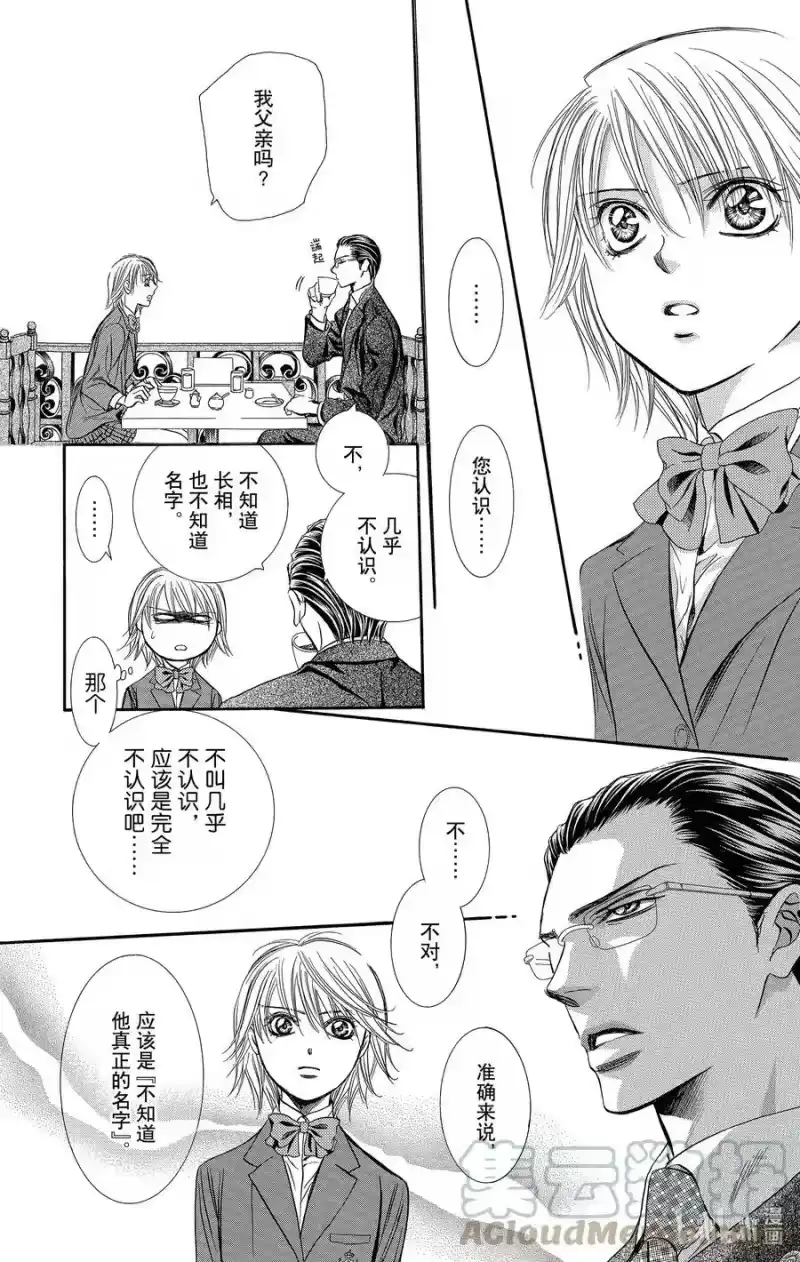 SKIP·BEAT！ (华丽的挑战)_h 226 MARBLE FLAG 第21页