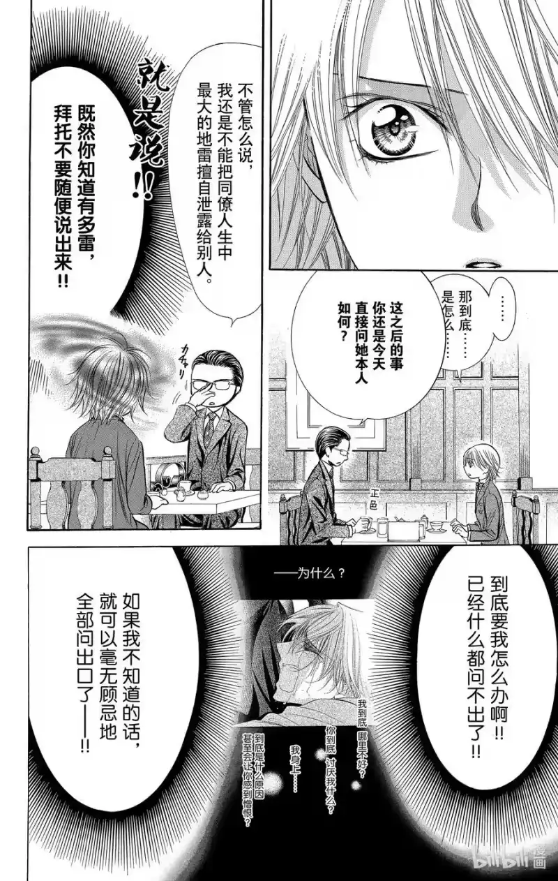 SKIP·BEAT！ (华丽的挑战)_h 226 MARBLE FLAG 第22页