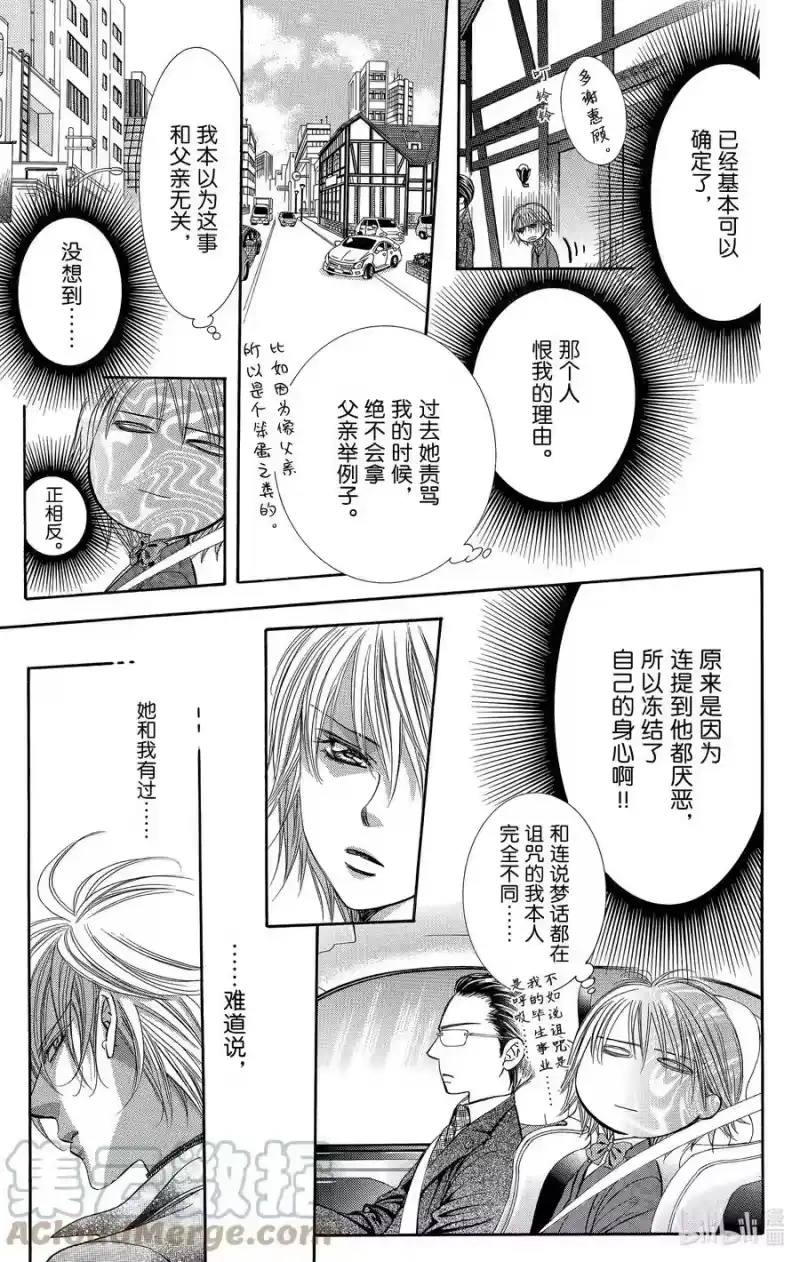 SKIP·BEAT！ (华丽的挑战)_h 226 MARBLE FLAG 第23页