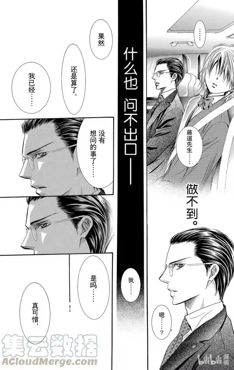 SKIP·BEAT！ (华丽的挑战)_h 226 MARBLE FLAG 第25页