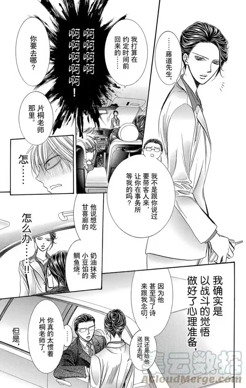 SKIP·BEAT！ (华丽的挑战)_h 226 MARBLE FLAG 第27页