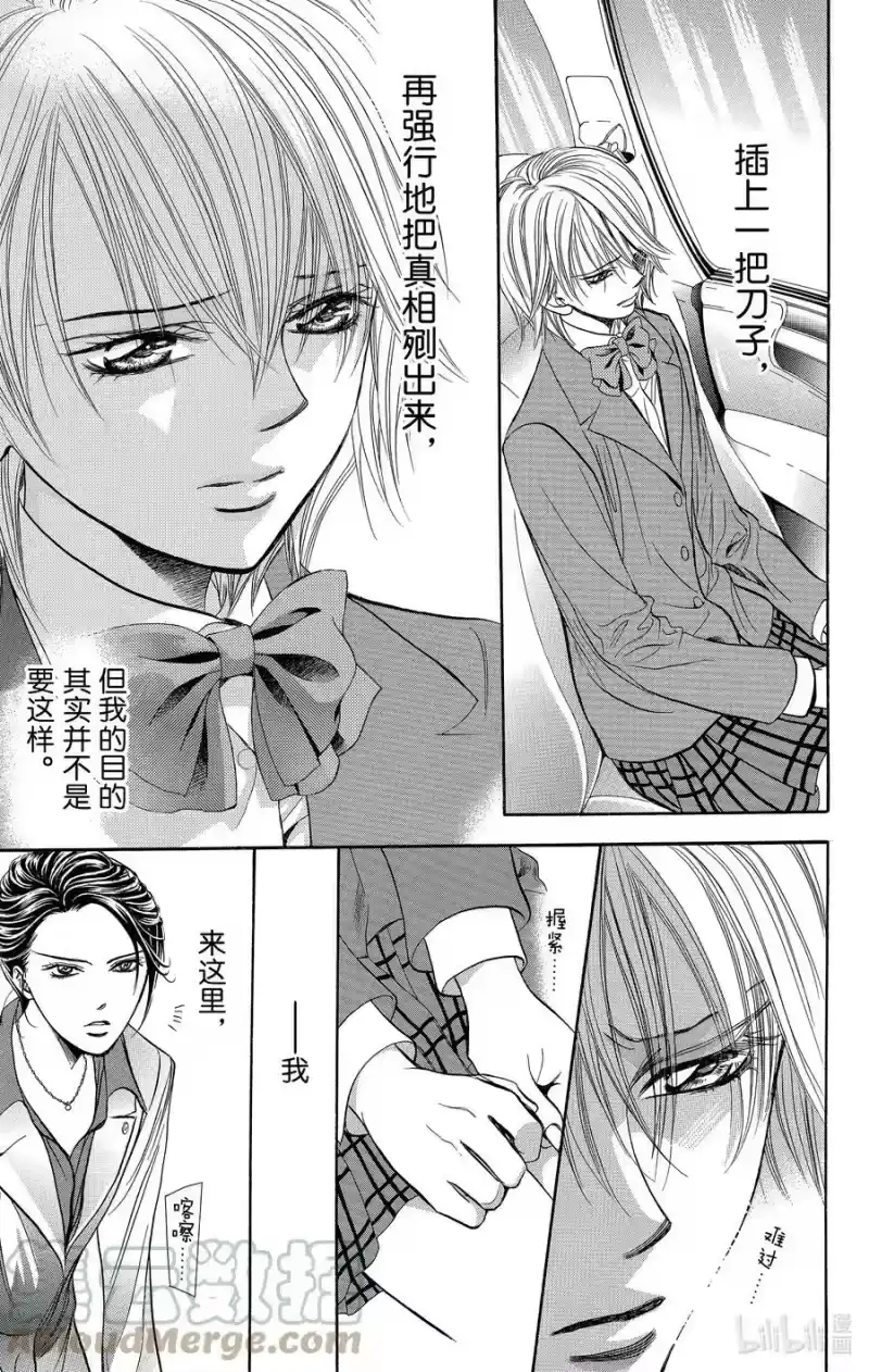SKIP·BEAT！ (华丽的挑战)_h 226 MARBLE FLAG 第29页