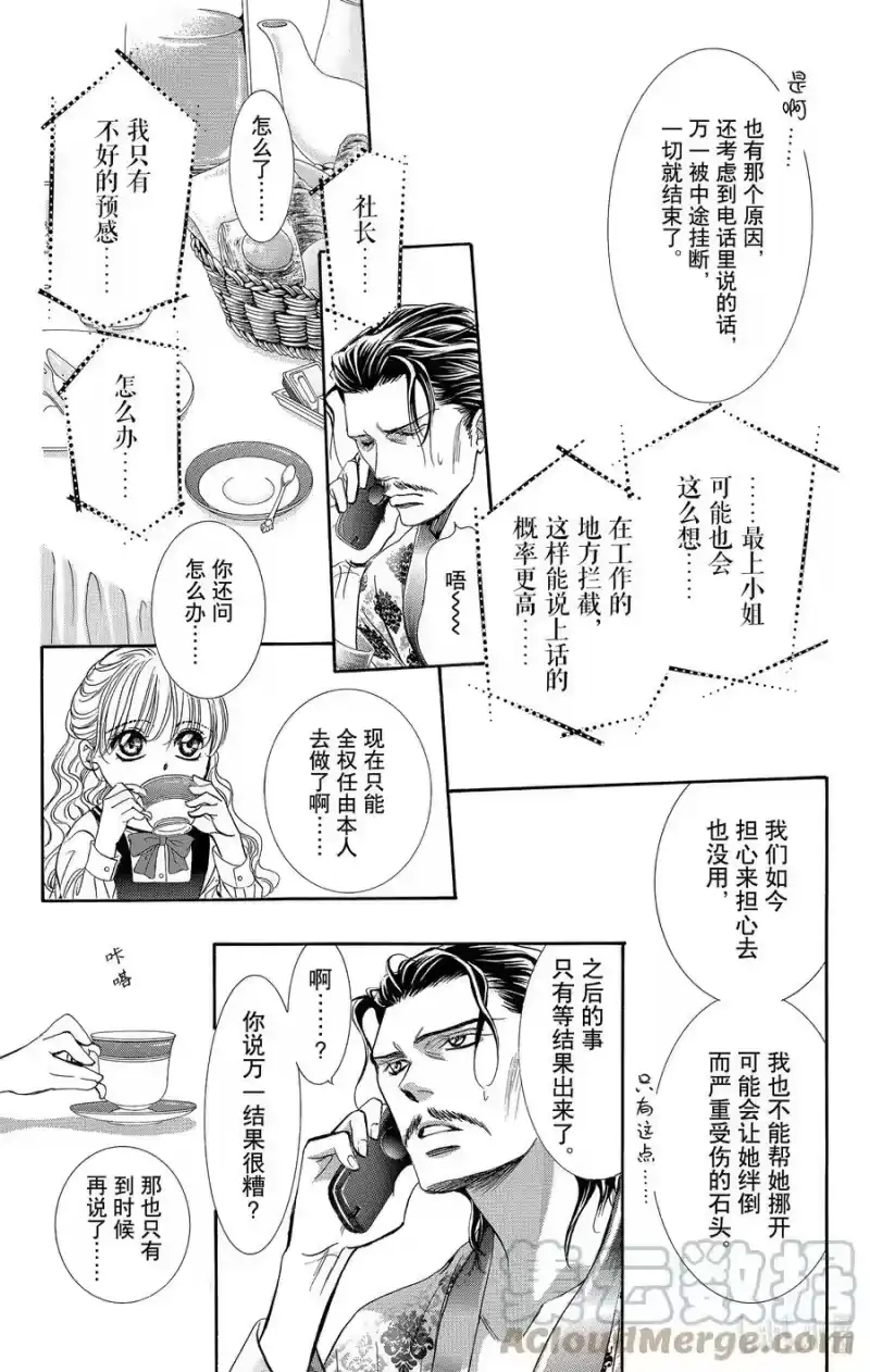 SKIP·BEAT！ (华丽的挑战)_h 226 MARBLE FLAG 第3页