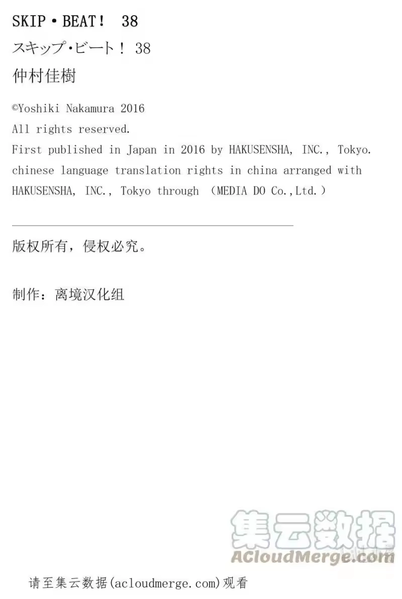 SKIP·BEAT！ (华丽的挑战)_h 226 MARBLE FLAG 第31页