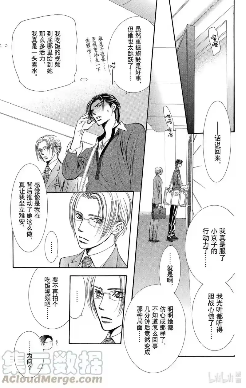 SKIP·BEAT！ (华丽的挑战)_h 226 MARBLE FLAG 第7页